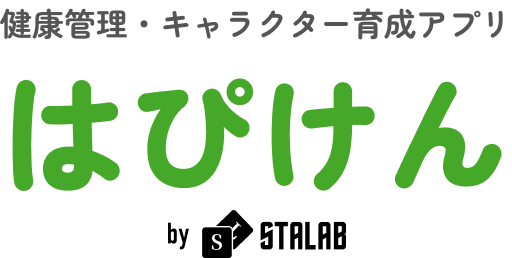 健康管理・キャラクター育成アプリはぴけん（by 株式会社STALAB）