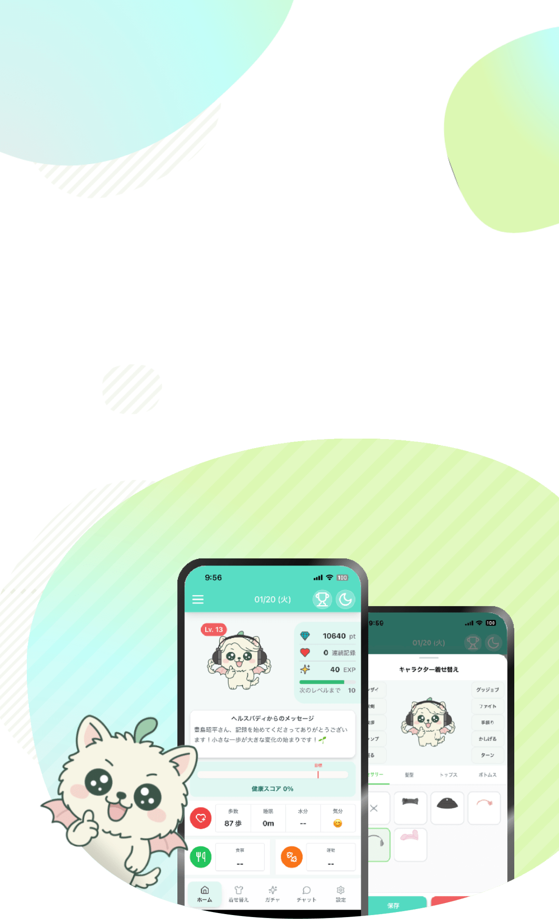 健康管理・キャラクター育成アプリ、はぴけんで日々の健康状態を確認し、キャラクターの着せ替えを行う様子