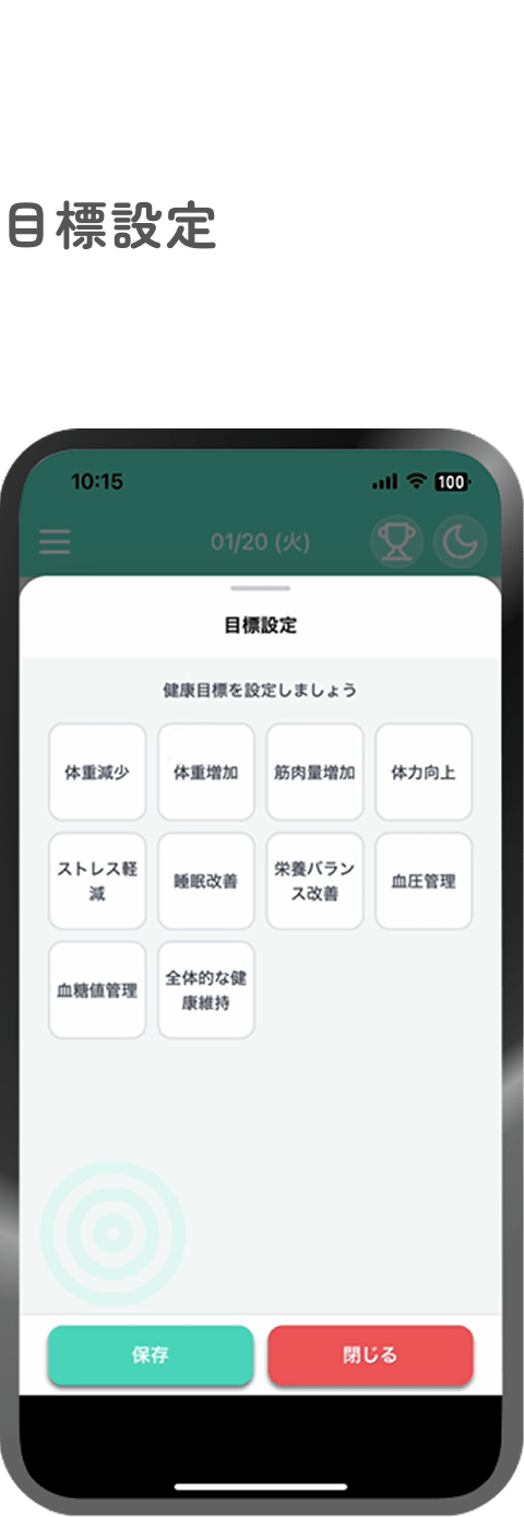 ステップ1：目標設定