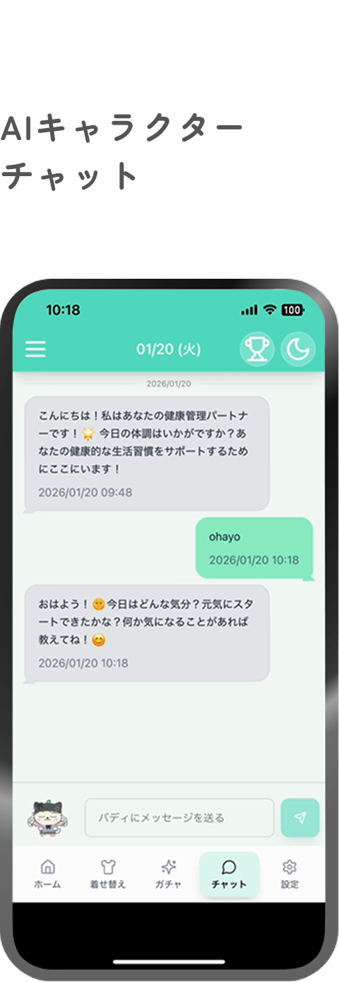 ステップ4：AIキャラクターチャット